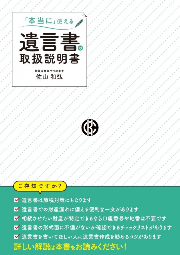 著書:「本当に」使える遺言書の取扱説明書